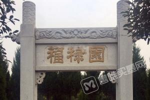 园区环境