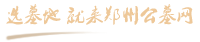 郑州公墓网