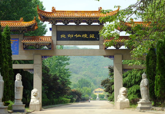 北邙仙境苑陵园