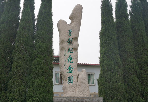 青龙岗纪念园