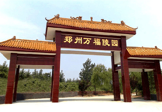 万福金像陵园墓地
