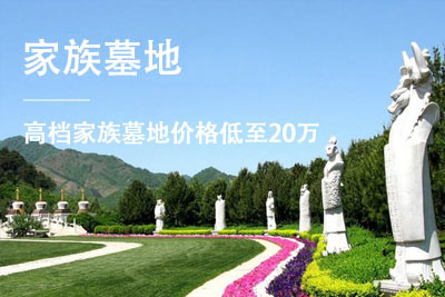 郑州家族墓地